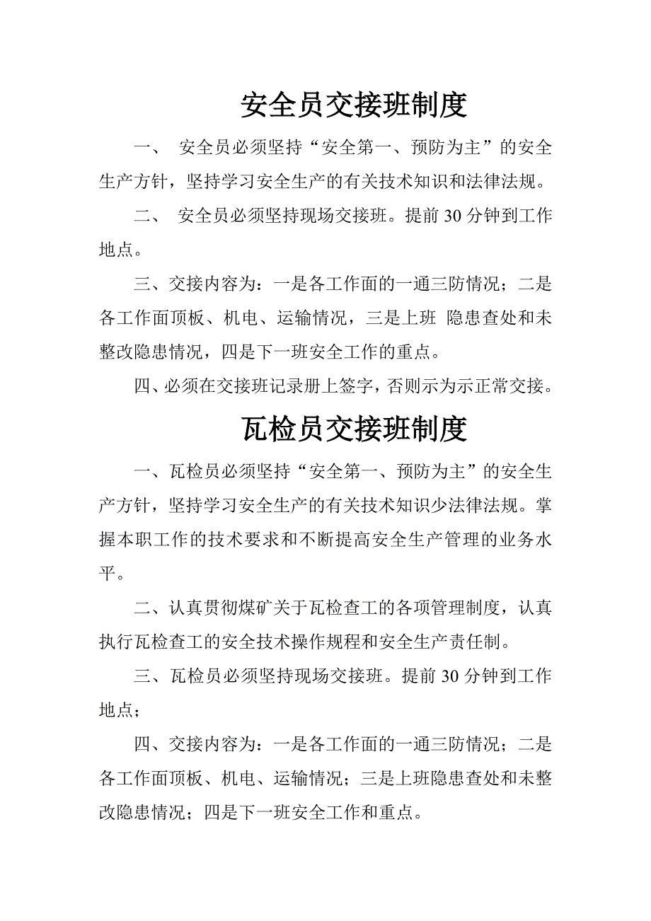 【新编】某公司交接班制度_第2页