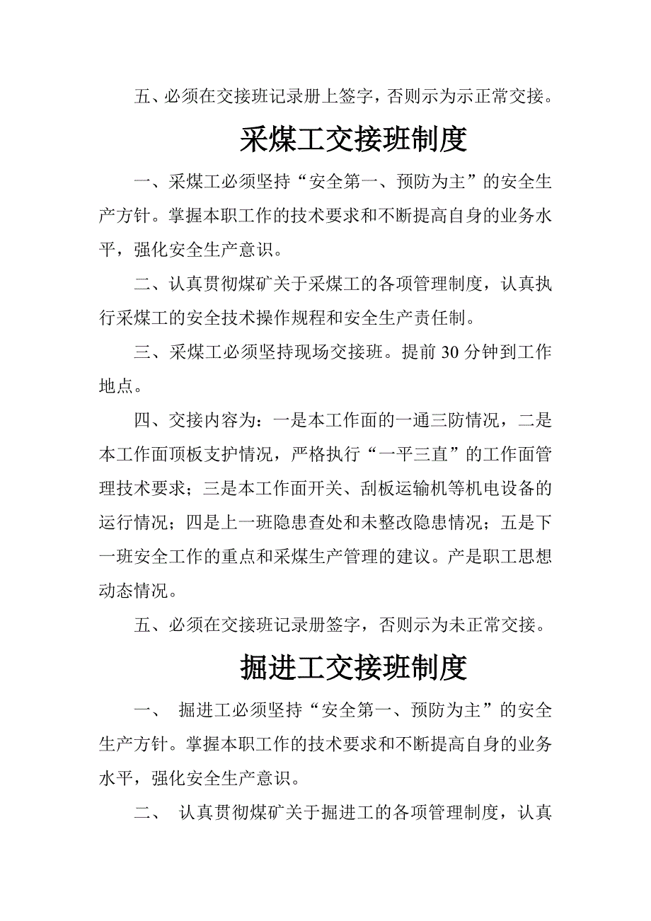 【新编】某公司交接班制度_第3页