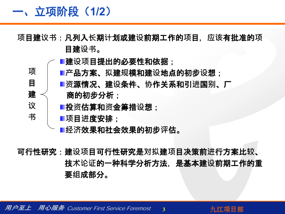 【新编】光缆建设工程概预算培训_第3页