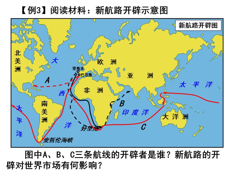 【新编】走向世界的资本主义市场_第4页