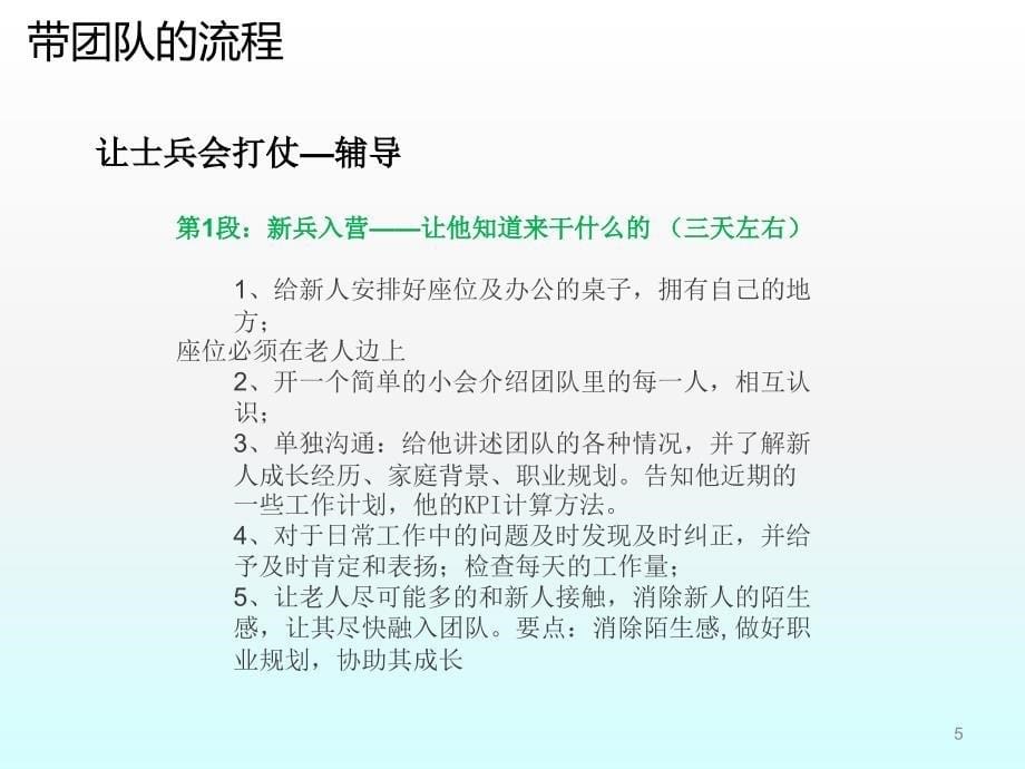 班组长课程团队的管理ppt课件.ppt_第5页