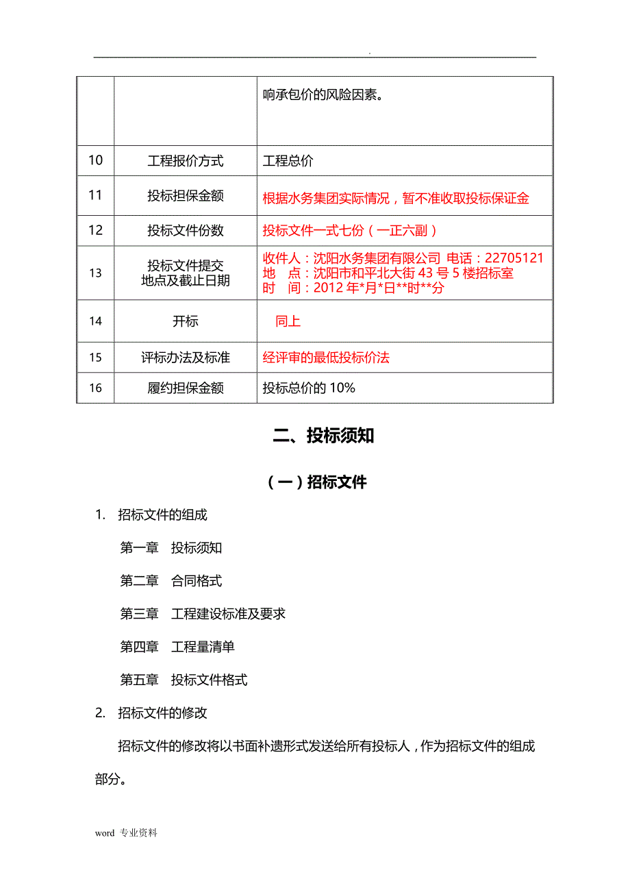 工程类招标文件范本._第3页