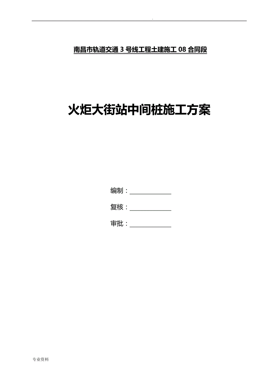 钻孔灌注桩立柱桩抗拔桩方案_第1页