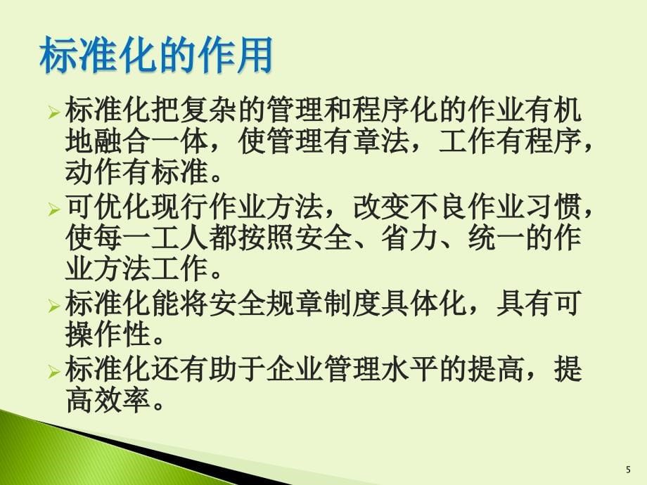 现场标准化作业指导书的编制ppt课件.ppt_第5页