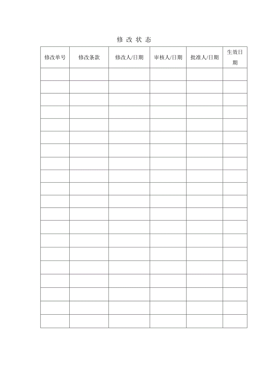 【新编】公司质量管理手册范本_第3页