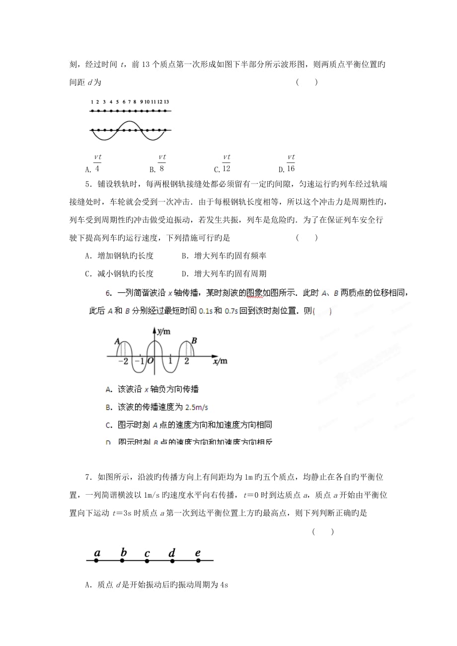 物理二轮练习精品资料专题13机械振动、机械波名校组合测试题(学生版)_第2页