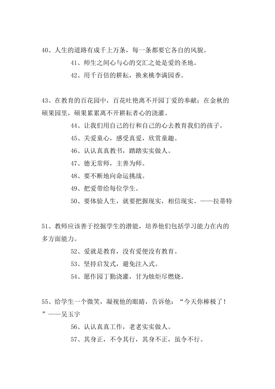 幼儿教师的教育名言_第4页