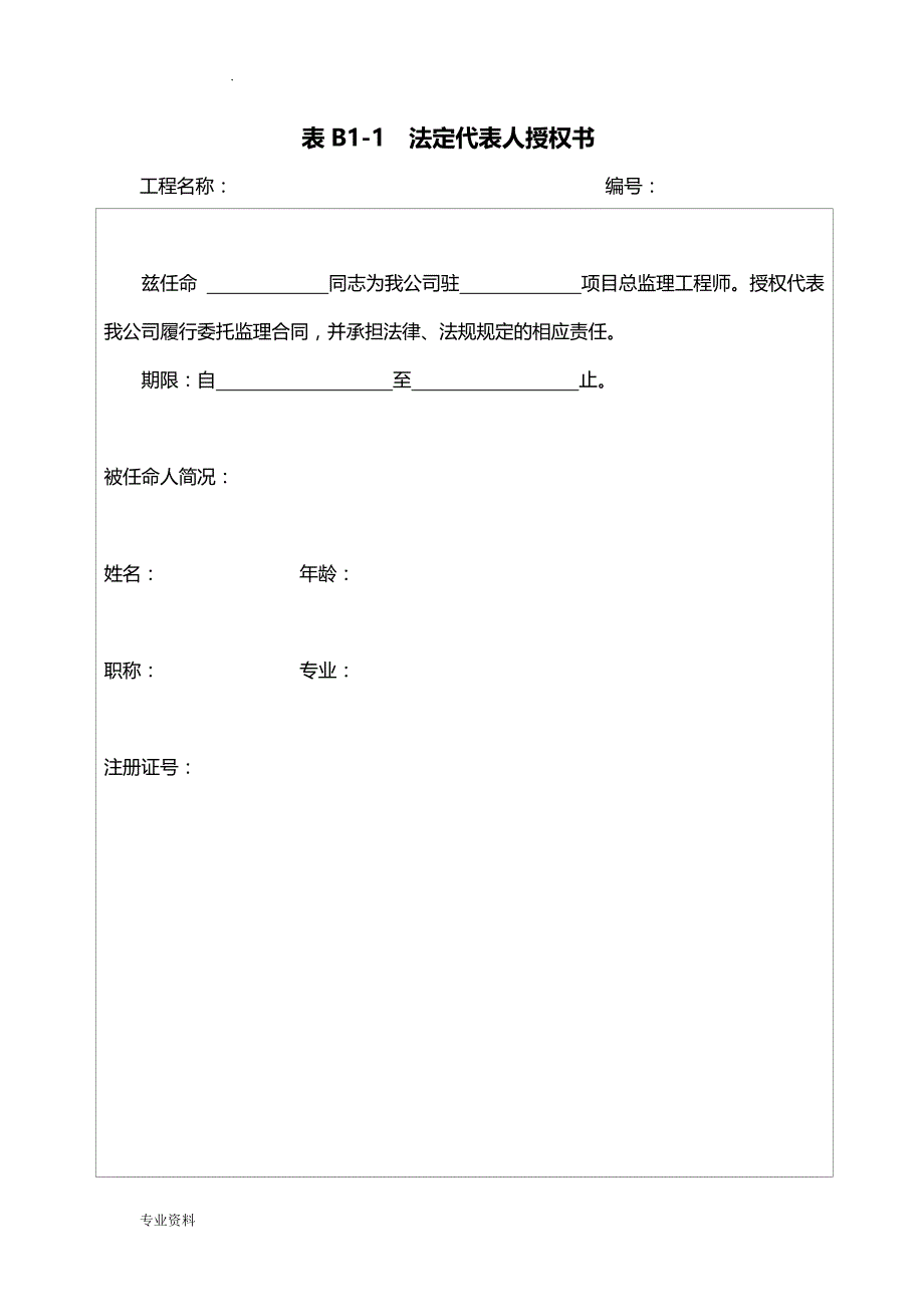 河北省地标最新版本监理资料表格--《河北省建筑工程资料管理规程》_第1页