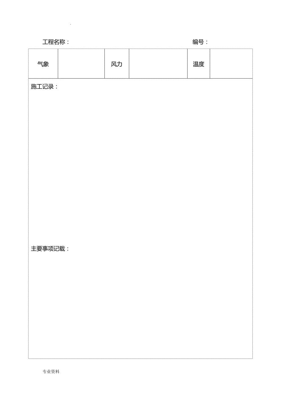 河北省地标最新版本监理资料表格--《河北省建筑工程资料管理规程》_第5页