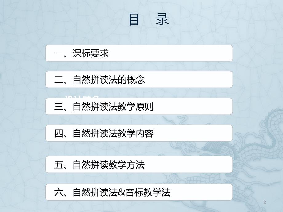 自然拼读法在小学英语教学中的应用ppt课件.ppt_第2页