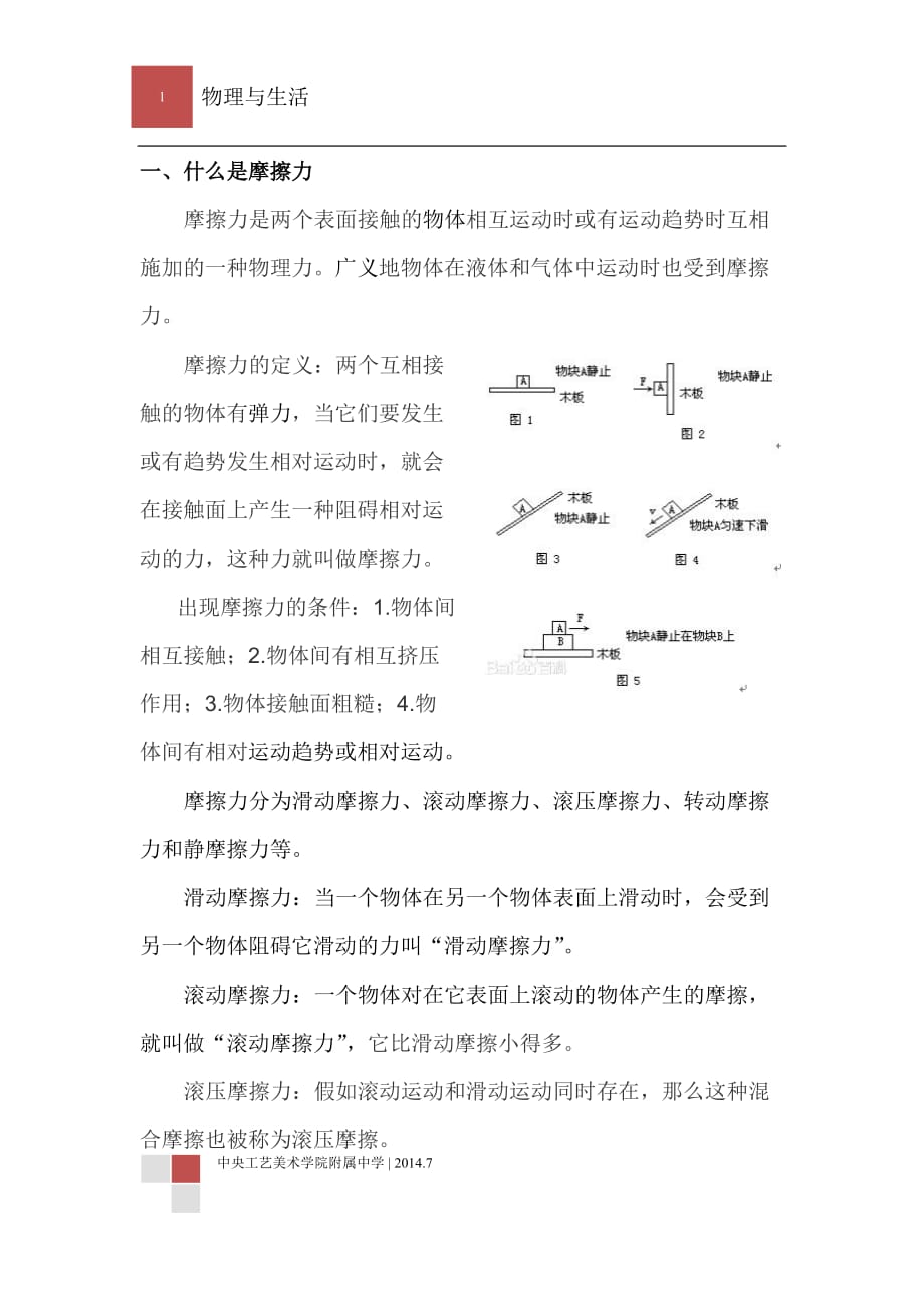 物理与生活——假如生活没有摩擦力_第2页