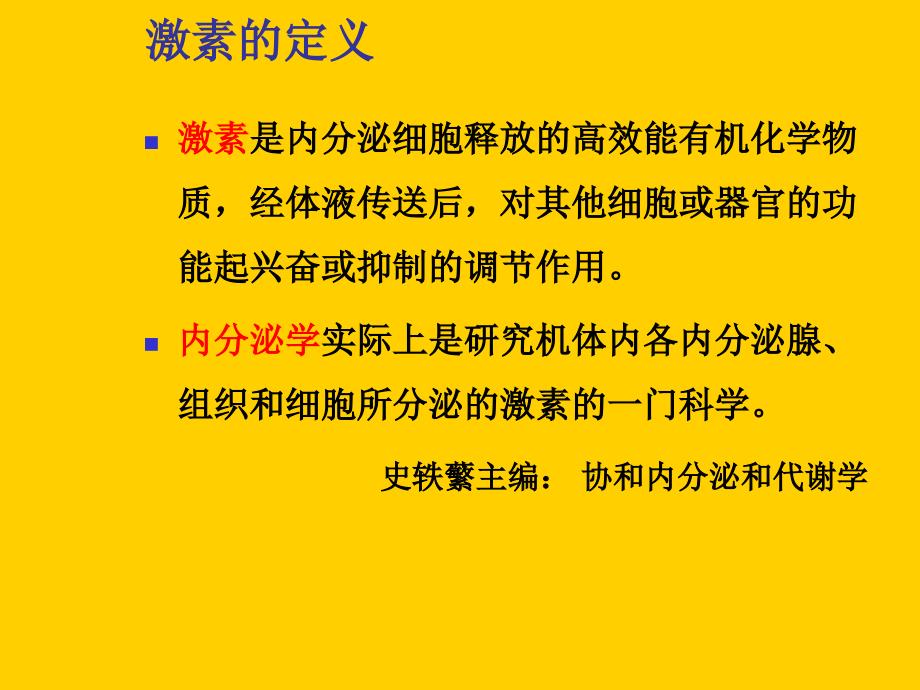 肾上腺皮质激素的内分泌疾病应用（内科）_第3页