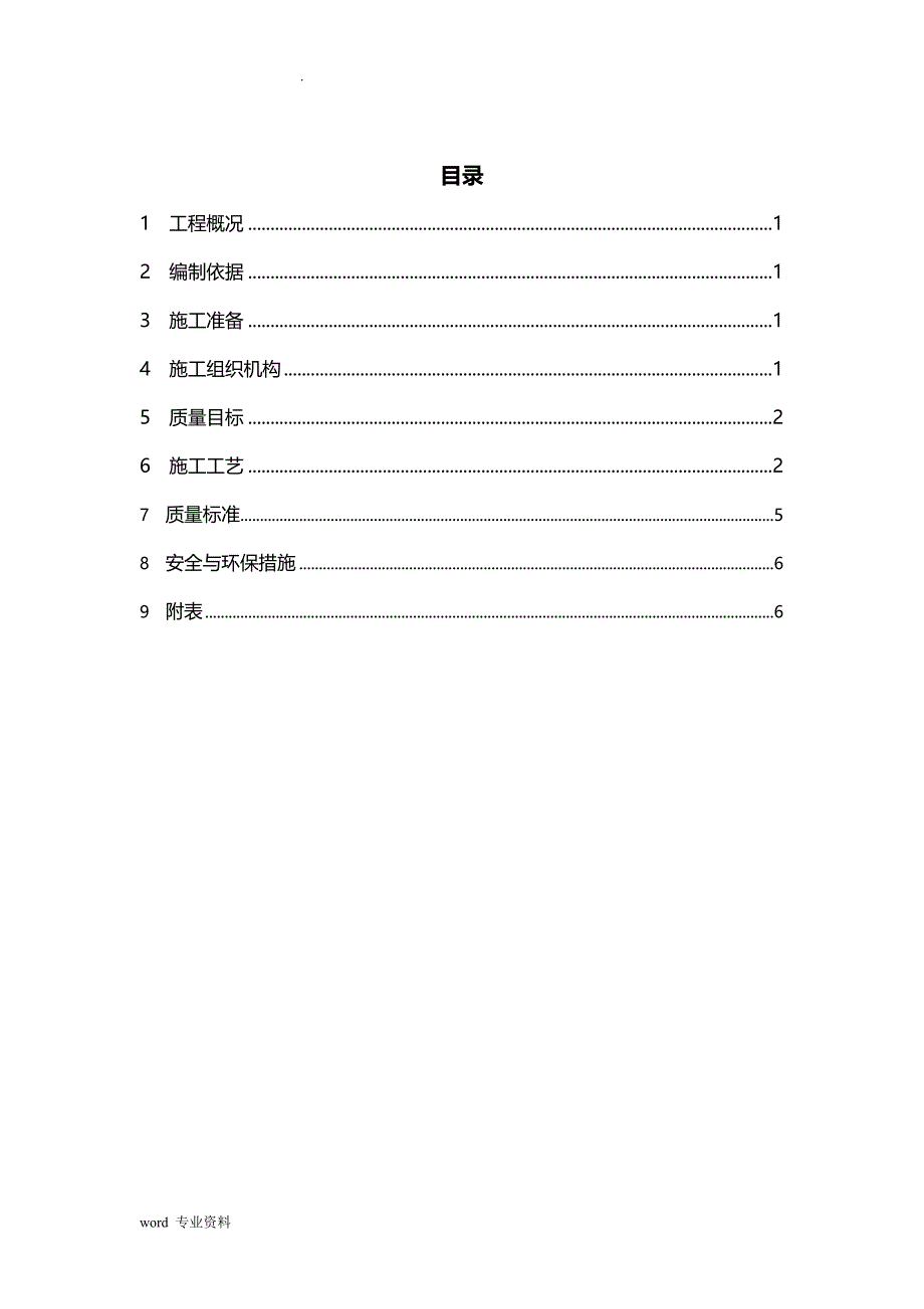 主机及其辅助配套系统拆迁项目防腐油漆施工方案_第3页