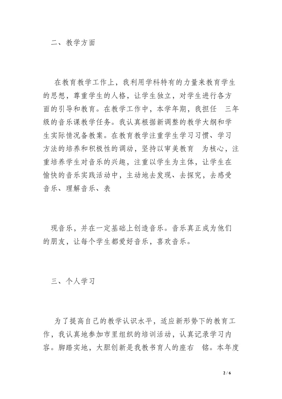 2013-2014学年度第二学期音乐教师工作总结_0_第2页