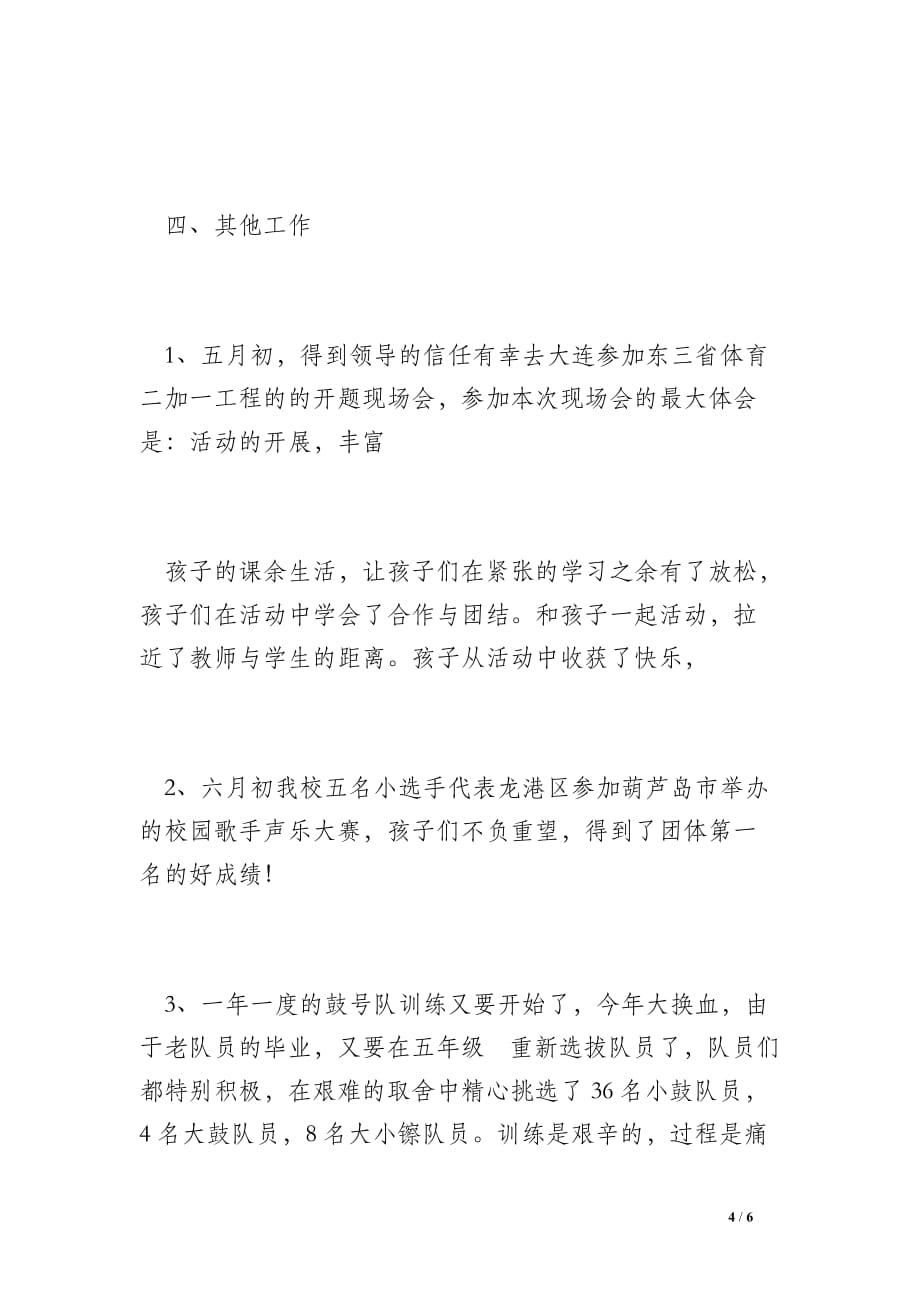 2013-2014学年度第二学期音乐教师工作总结_0_第4页