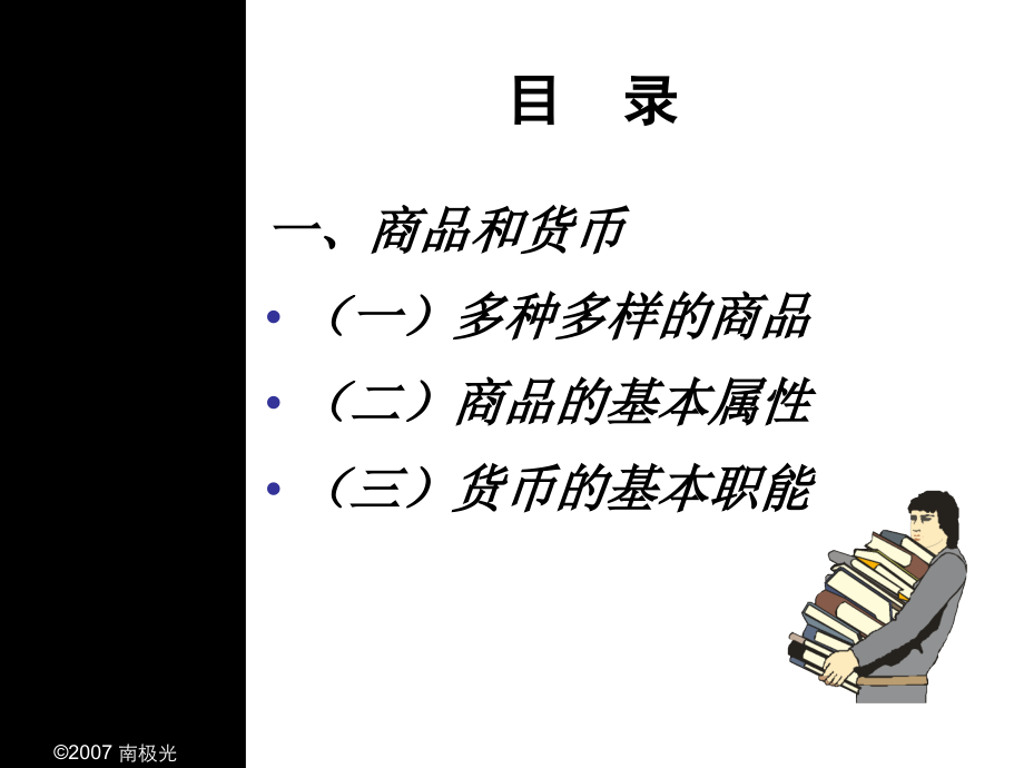 经济政治与社会第一课ppt课件 (2).ppt_第3页