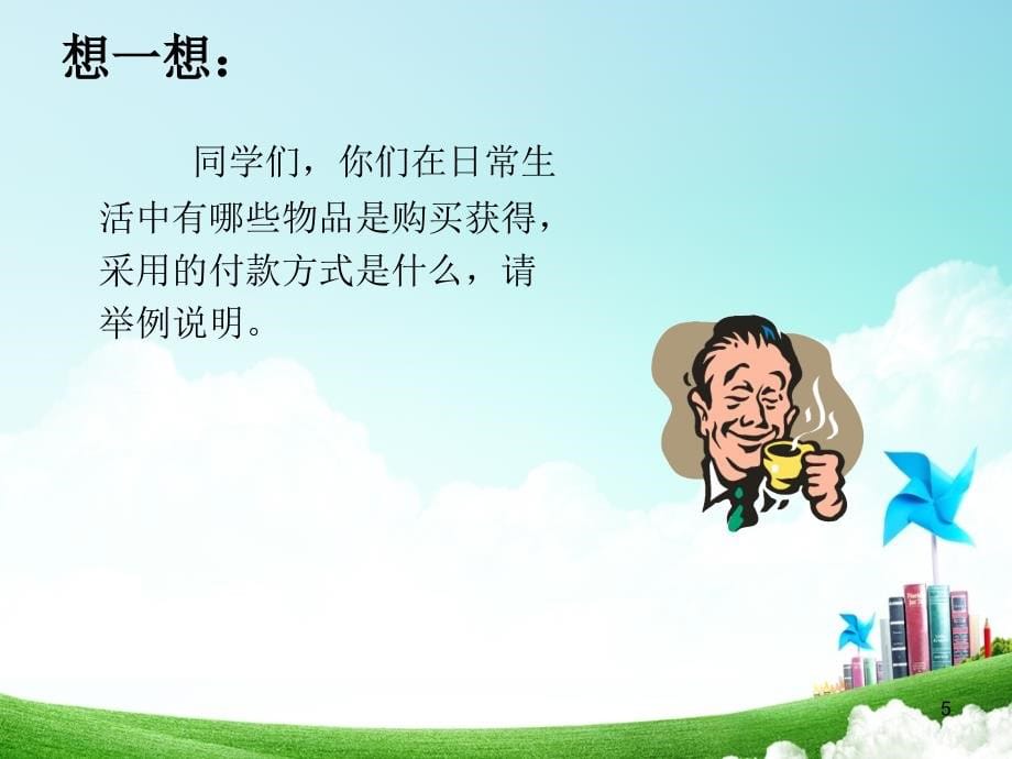 经济政治与社会第一课ppt课件 (2).ppt_第5页