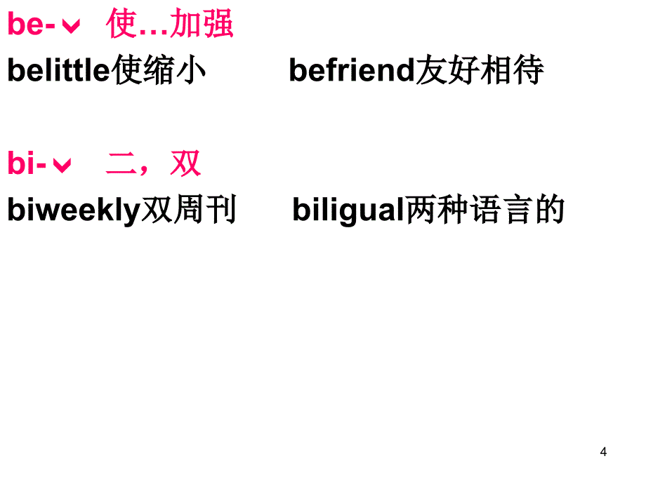 英语单词常见前后缀总结ppt课件.ppt_第4页