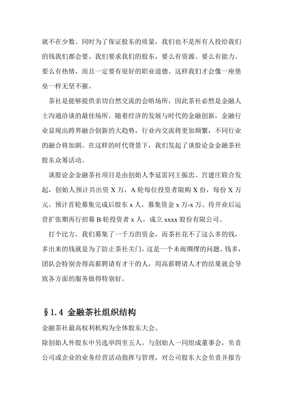 【新编】谈股论金金融茶社众筹方案_第3页