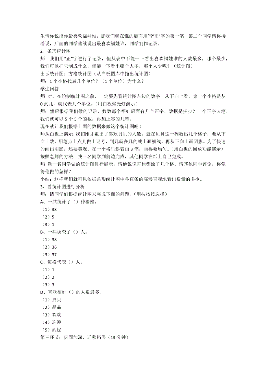 北京版三年级下册《统计初步知识》数学教案_第2页