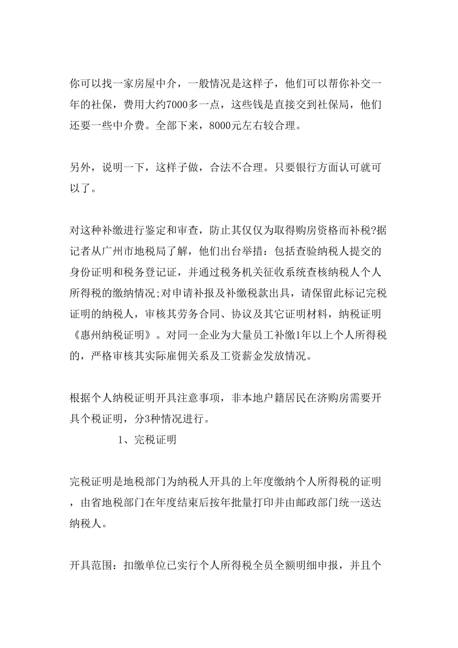 惠州纳税证明开范文_第2页