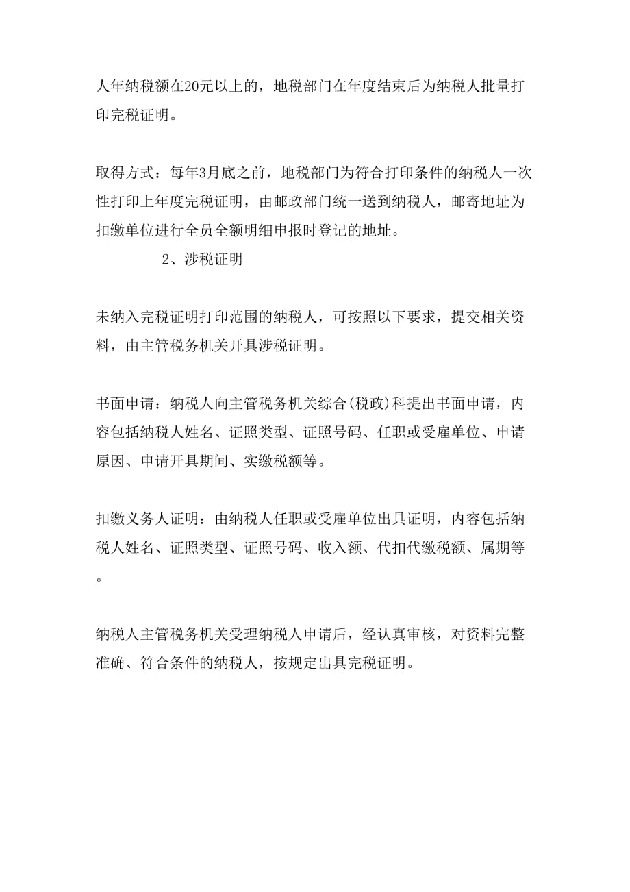 惠州纳税证明开范文_第3页