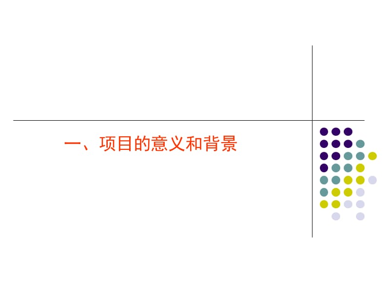 病毒生物农药高技术产业化项目_第2页