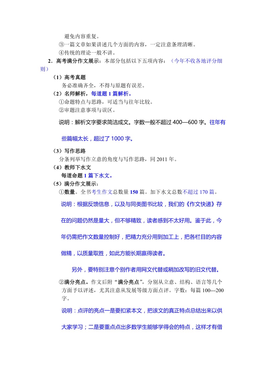 2012《高考满分作文快递》编写方案.doc_第2页