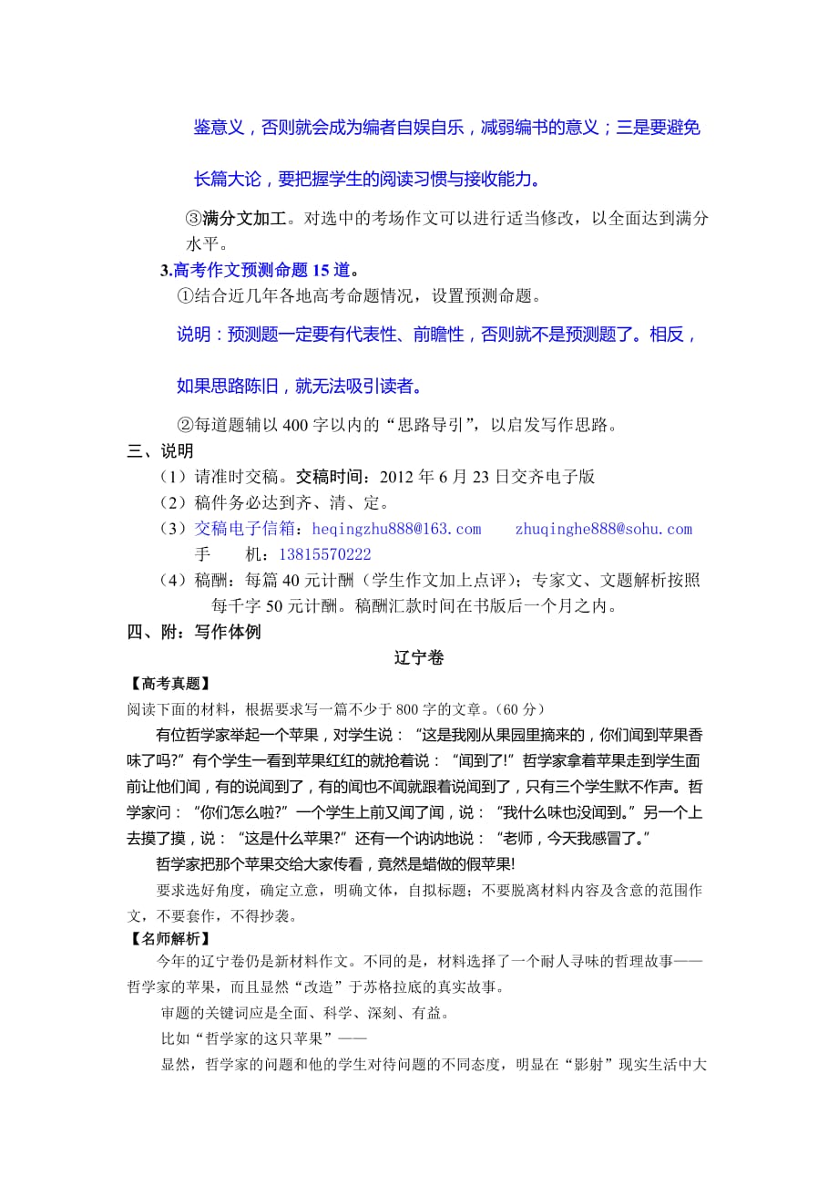 2012《高考满分作文快递》编写方案.doc_第3页