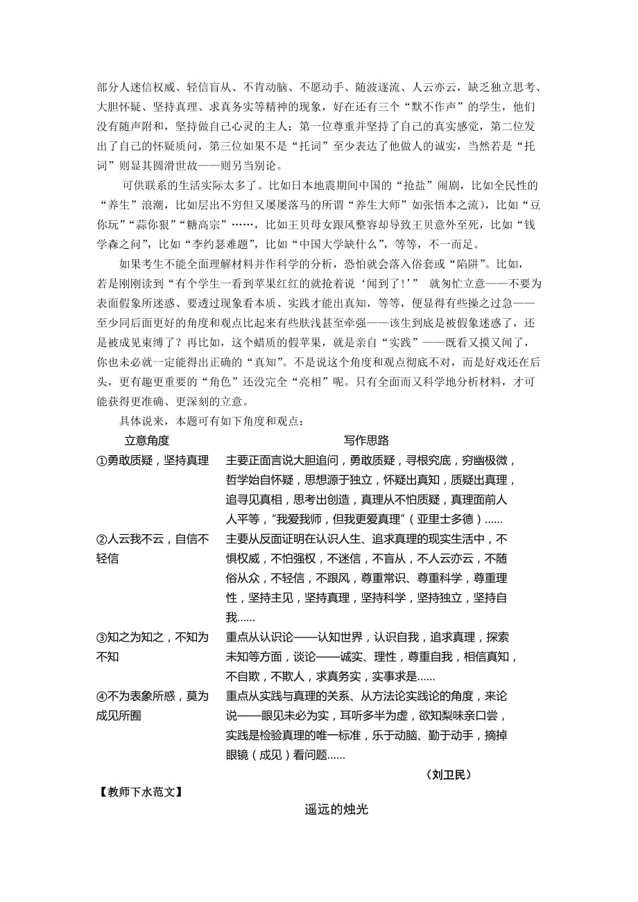 2012《高考满分作文快递》编写方案.doc_第4页