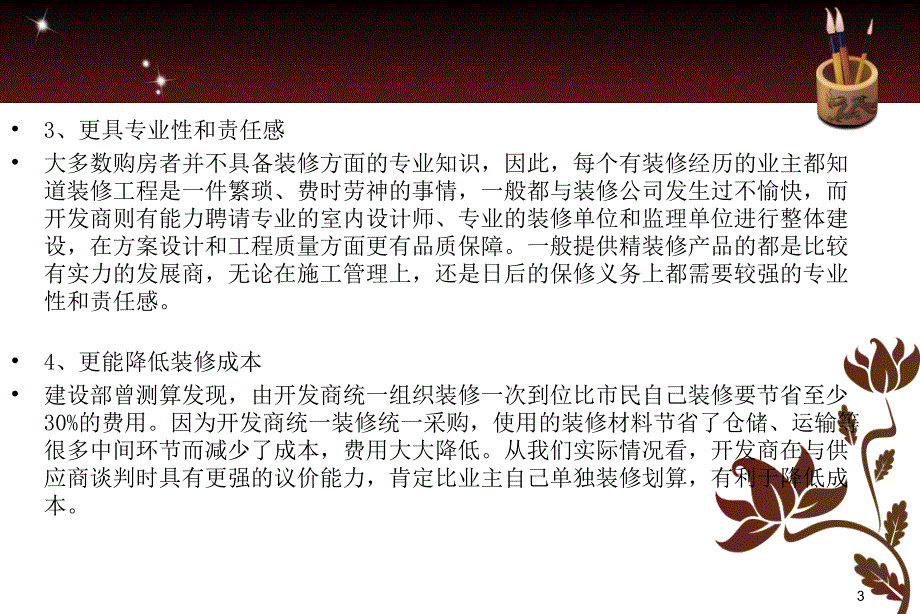 精装修策划及四化管理ppt课件.pptx_第3页