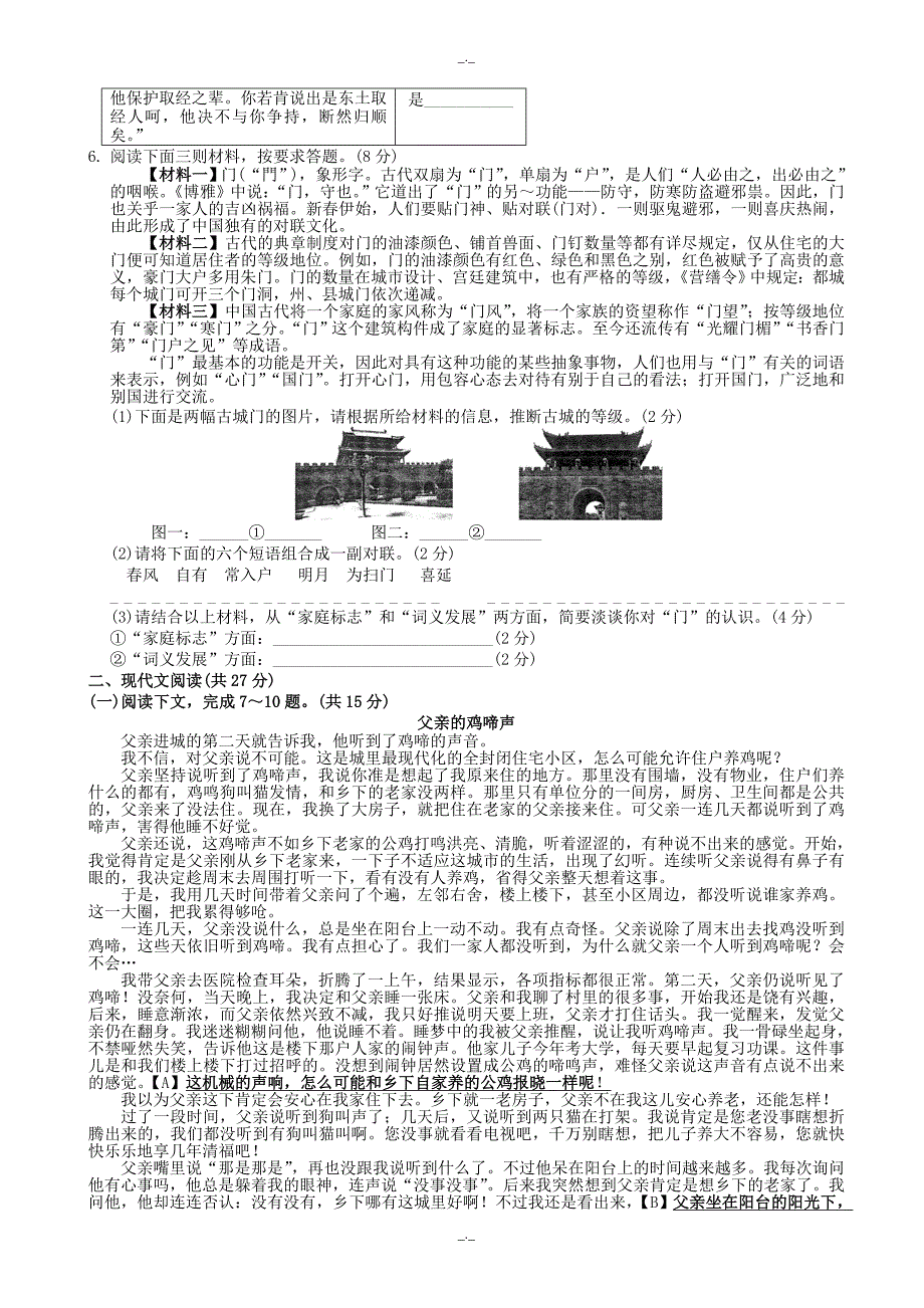 2020届河南省郑州市中考二模语文试题_第2页