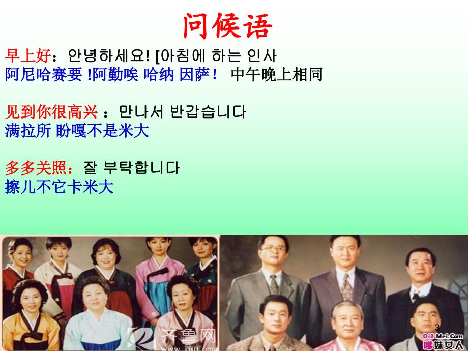 简单说韩语日常用语ppt课件.ppt_第3页