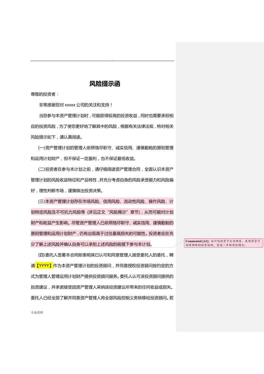 资产管理计划资产管理合同(一对多结构化)基金专户V1.0_第2页