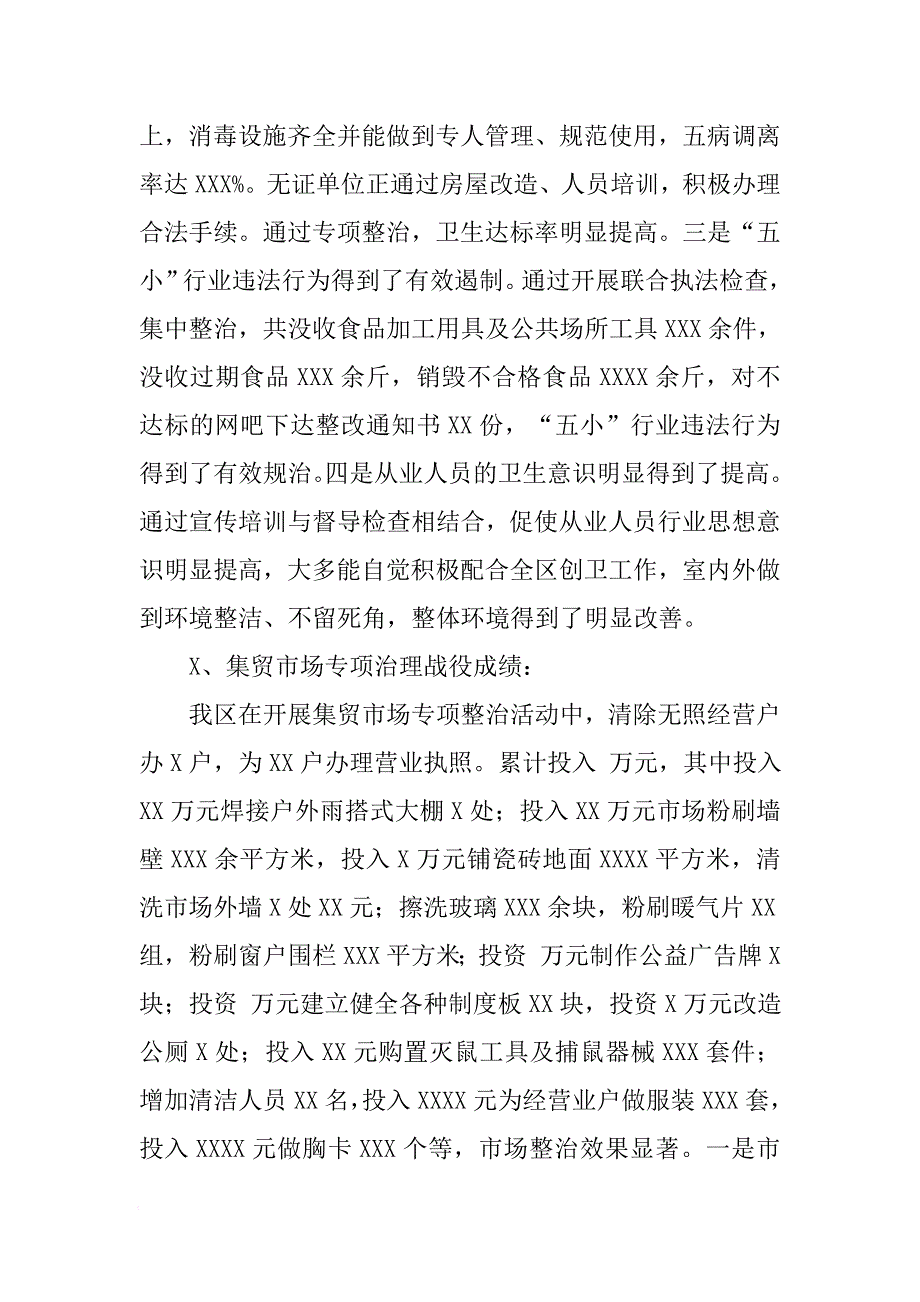 创卫工作汇报材料[范本]_第3页