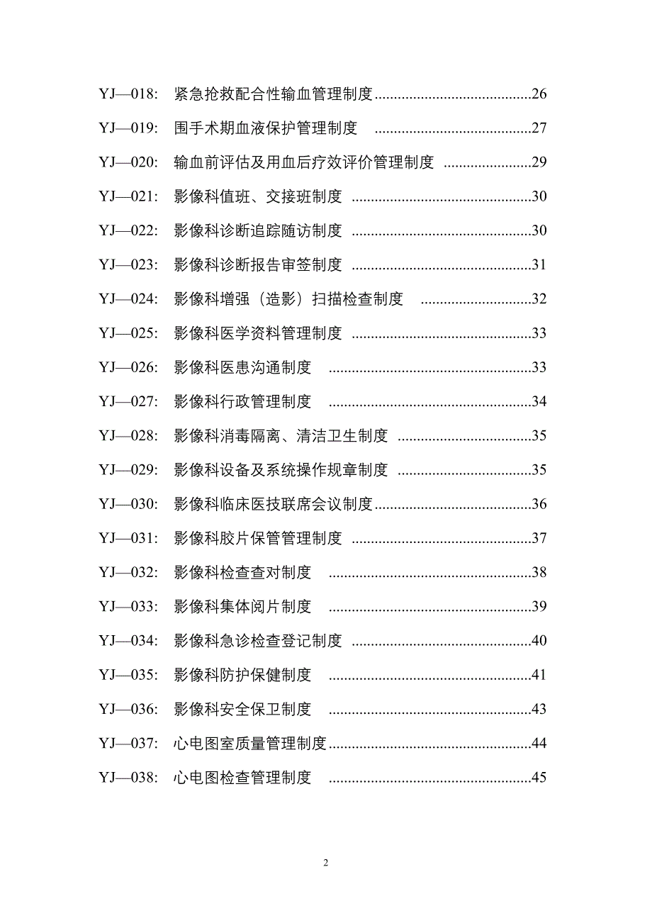 【新编】医技管理制度范本_第2页