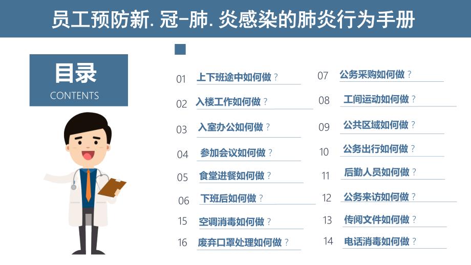 企业复工员工预防新冠肺炎安全行为手册_第1页