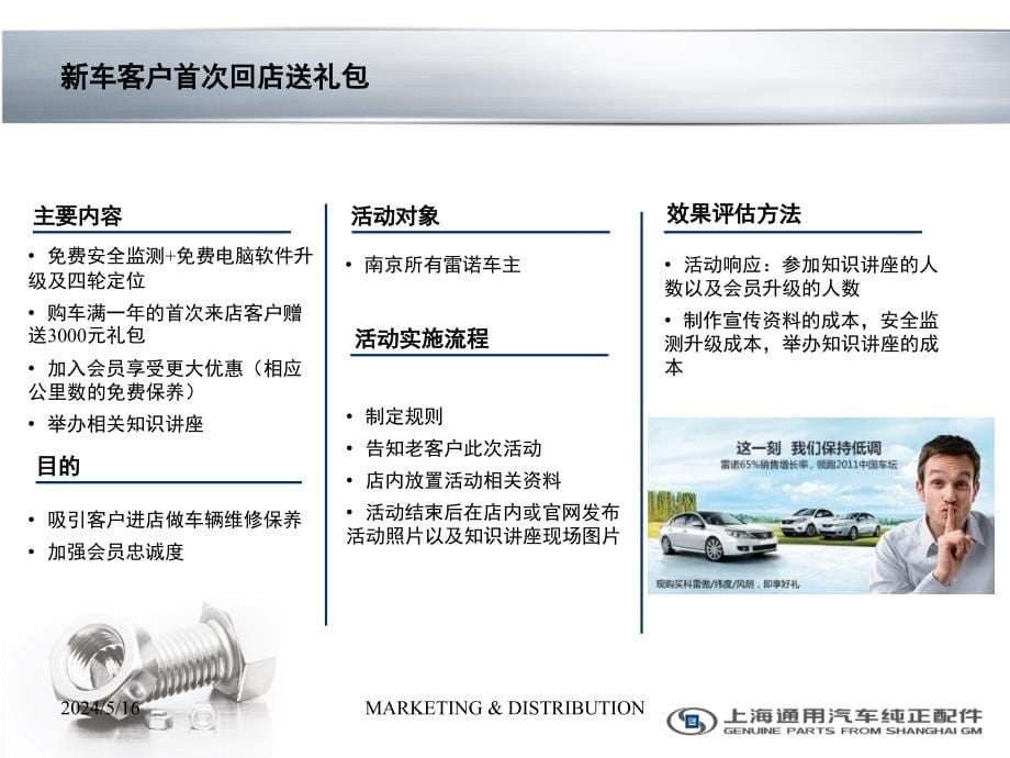 【新编】4S店售后服务市场营销活动案例库_第5页