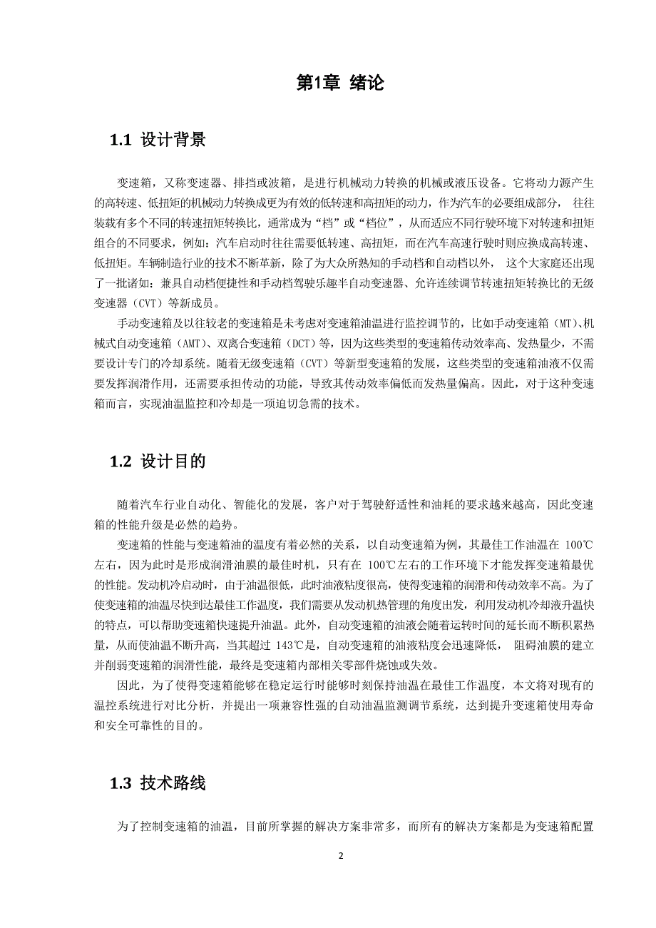 计算机技术课程设计-汽车变速箱油温检测系统设计_第3页