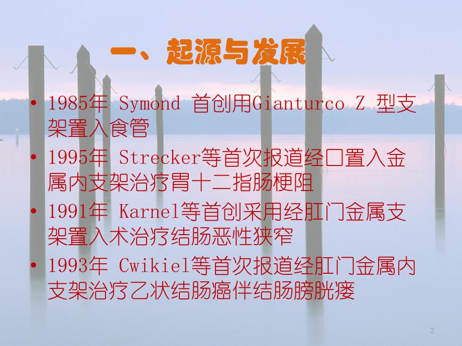 结肠狭窄支架置入术ppt课件.pptx_第2页