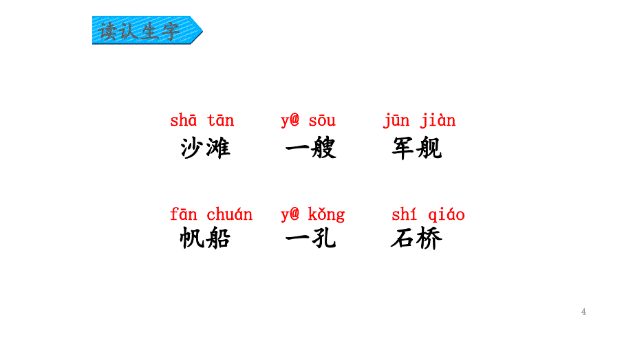 识字1场景歌ppt课件.pptx_第4页