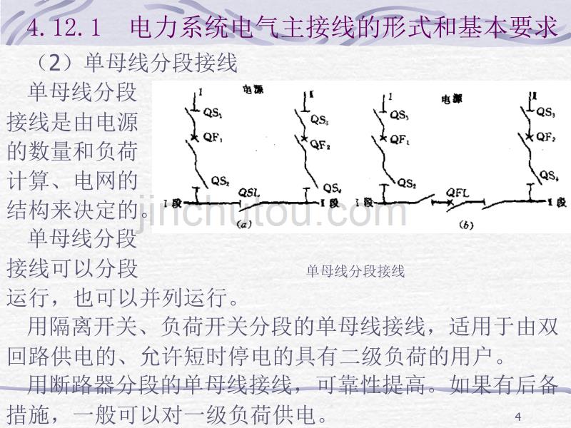 电气主接线ppt课件.ppt_第4页