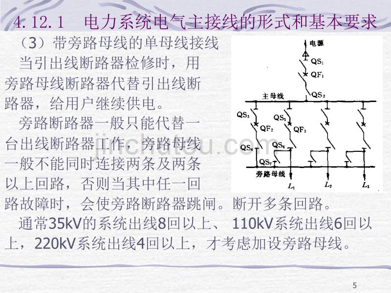 电气主接线ppt课件.ppt_第5页