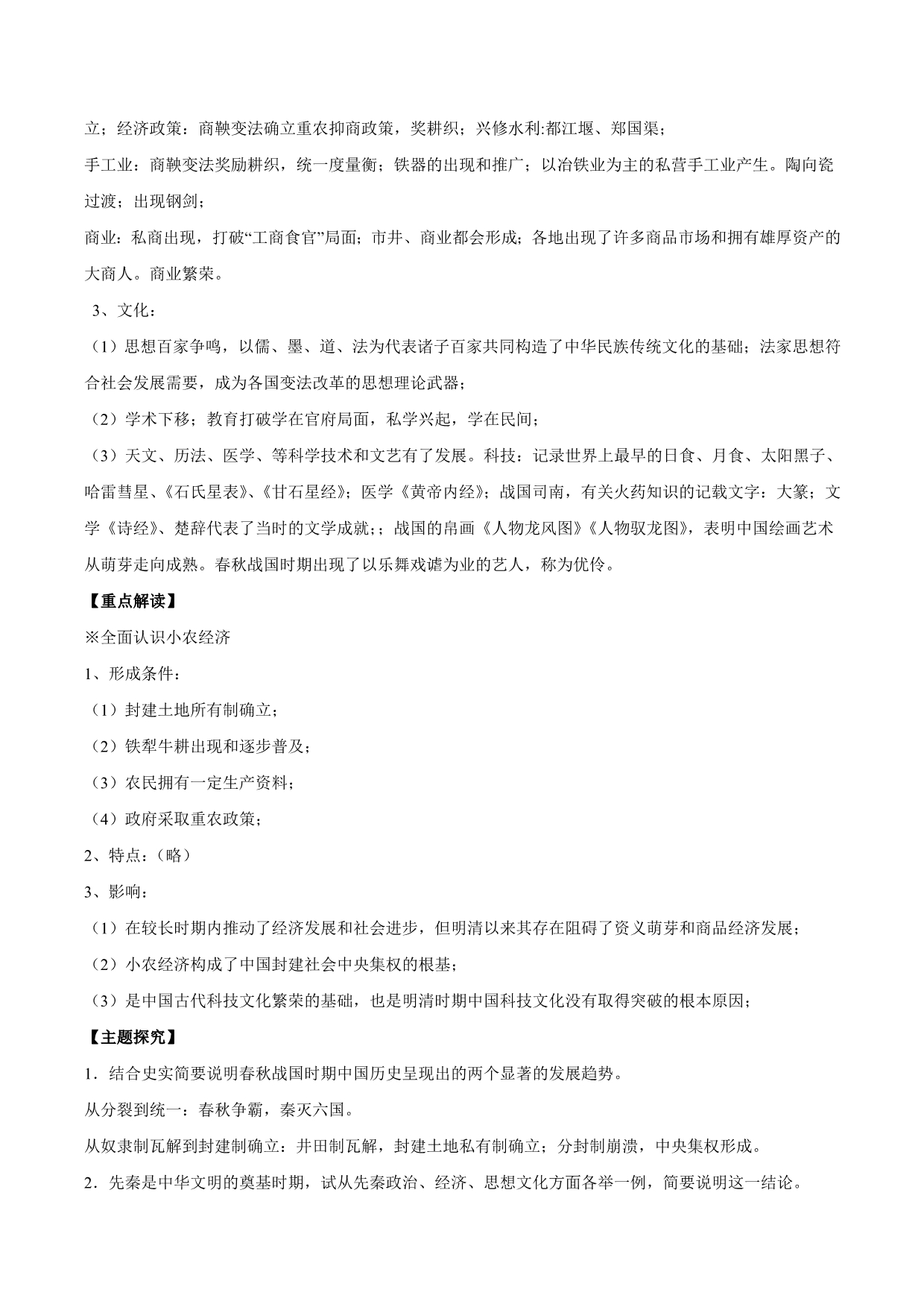 高考之历史二轮大通史复习专题一 中国古代史（精讲）_第3页