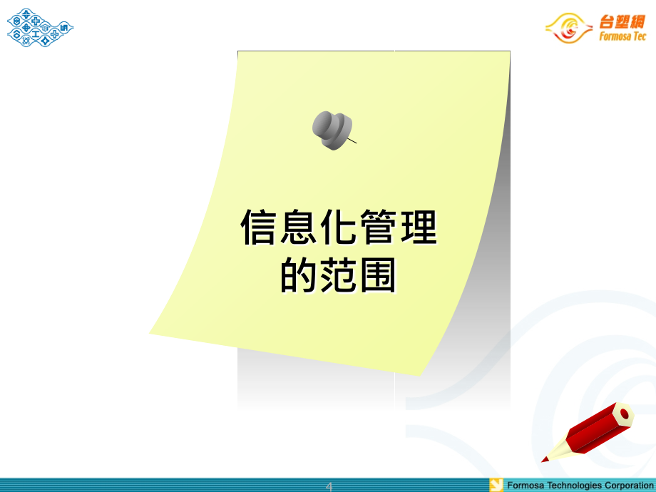 【新编】某集团管理制度介绍信息管理概述_第4页