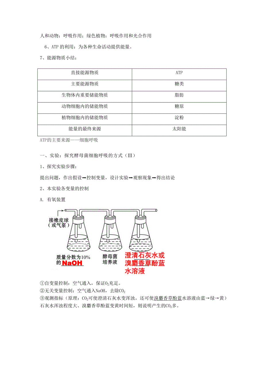 细胞呼吸知识点及练习题教师用(含答案)_第2页