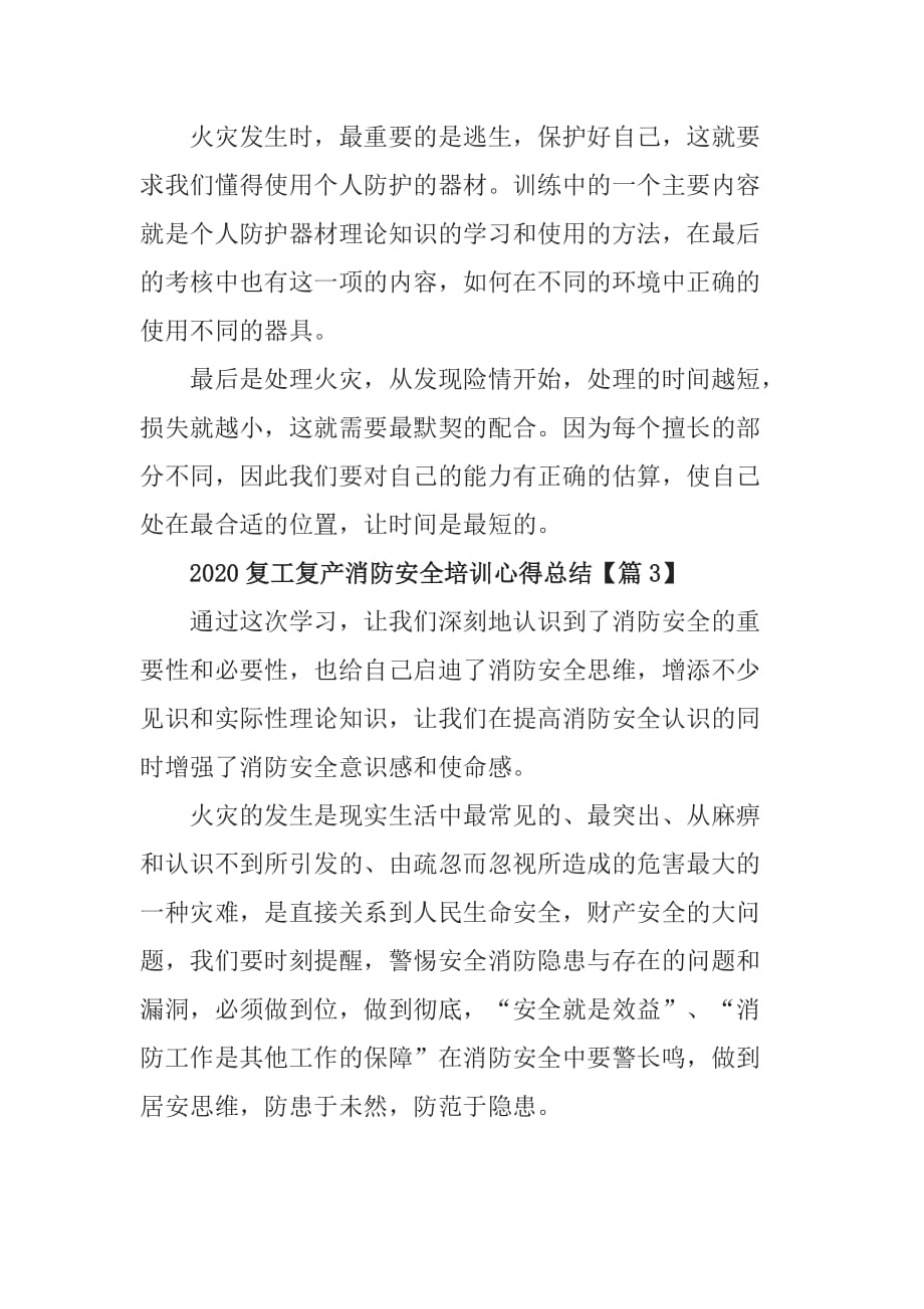 2020疫情公司复工消防安全培训心得总结5篇_第3页