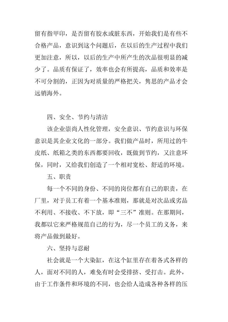 到东莞印刷公司暑期社会实践报告[范本]_第3页