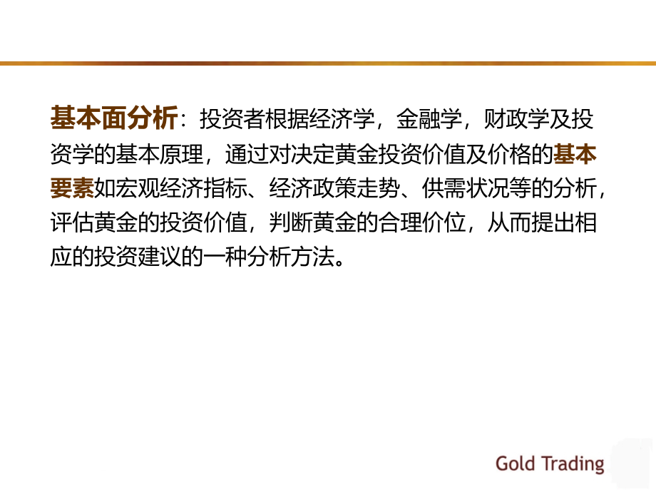 【新编】黄金投资实务之黄金投资基本面分析_第2页