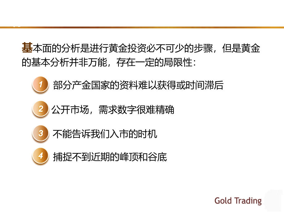 【新编】黄金投资实务之黄金投资基本面分析_第3页